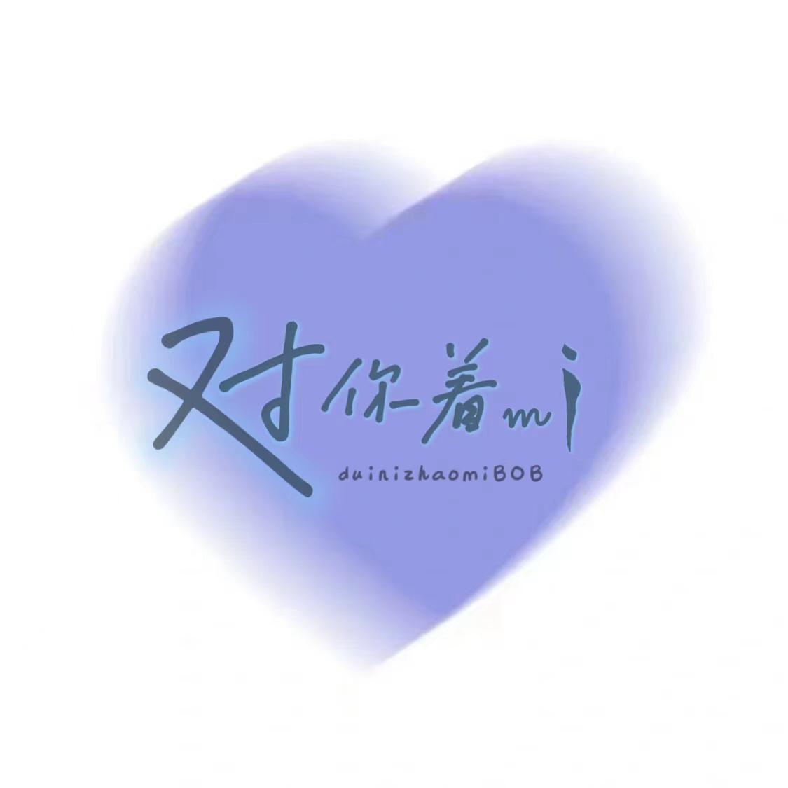对你着迷封面