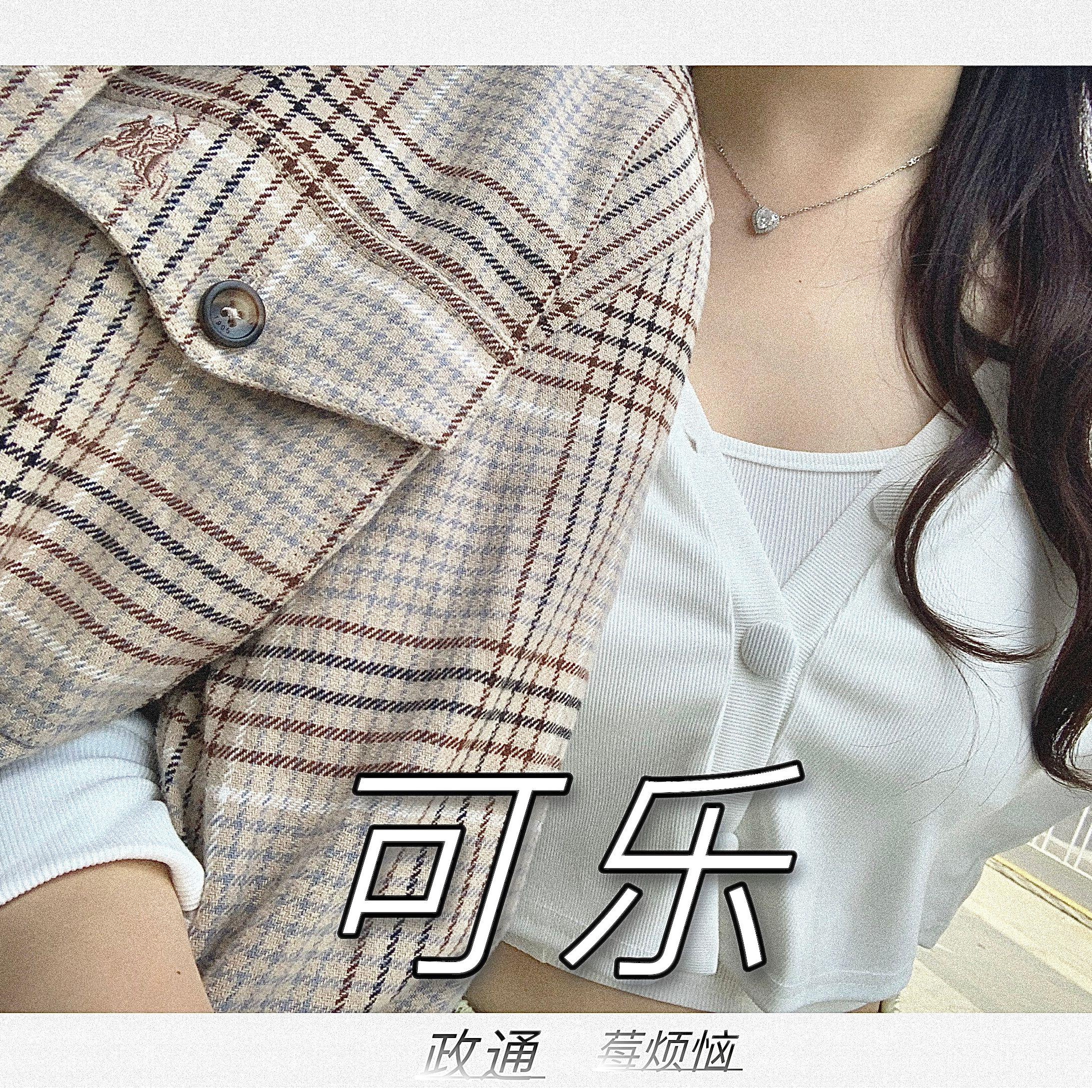 可乐封面