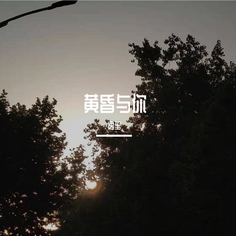 夏夜(无和声版)封面