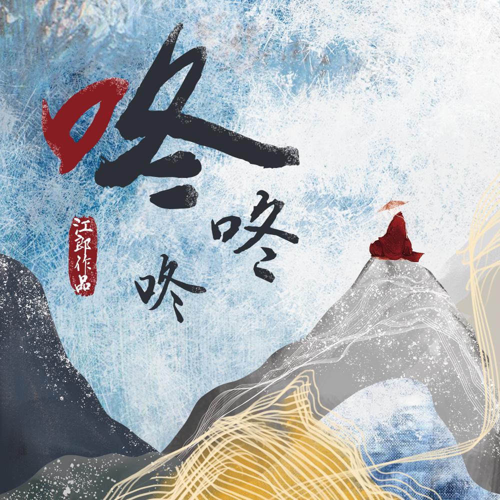 咚咚咚封面