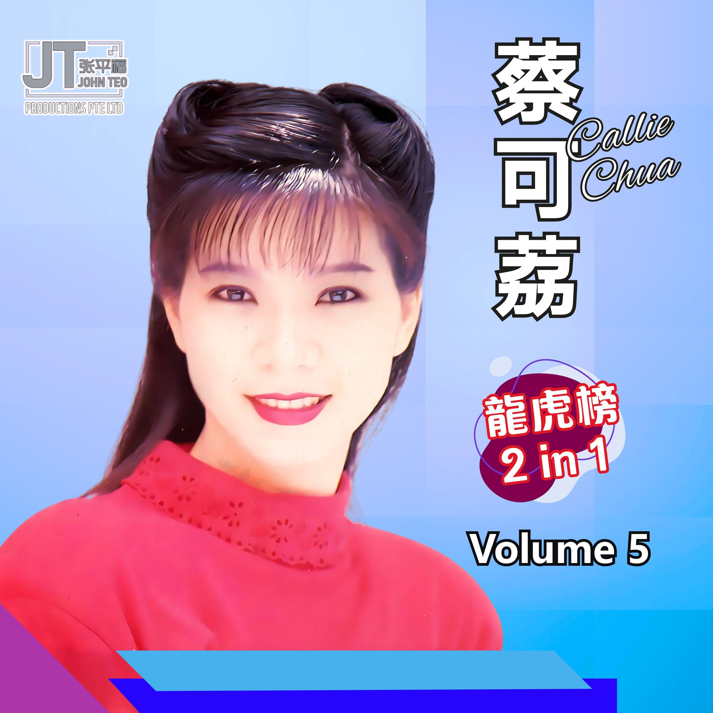 无人Call In阮的心 + 酒是舞伴你是性命封面