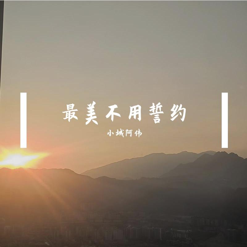 我温柔等候封面