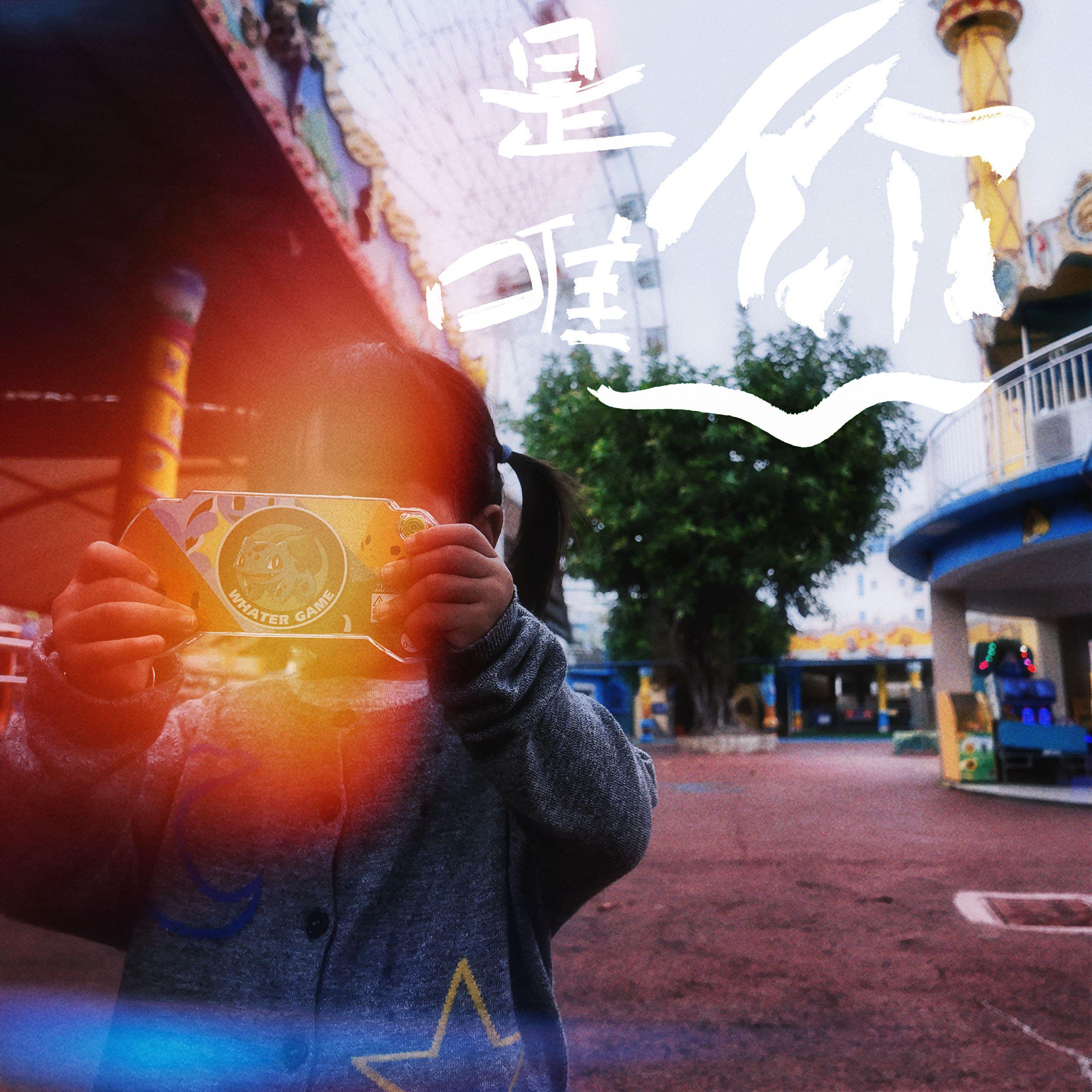 你是唯一（Mirror of My Pulse）专辑