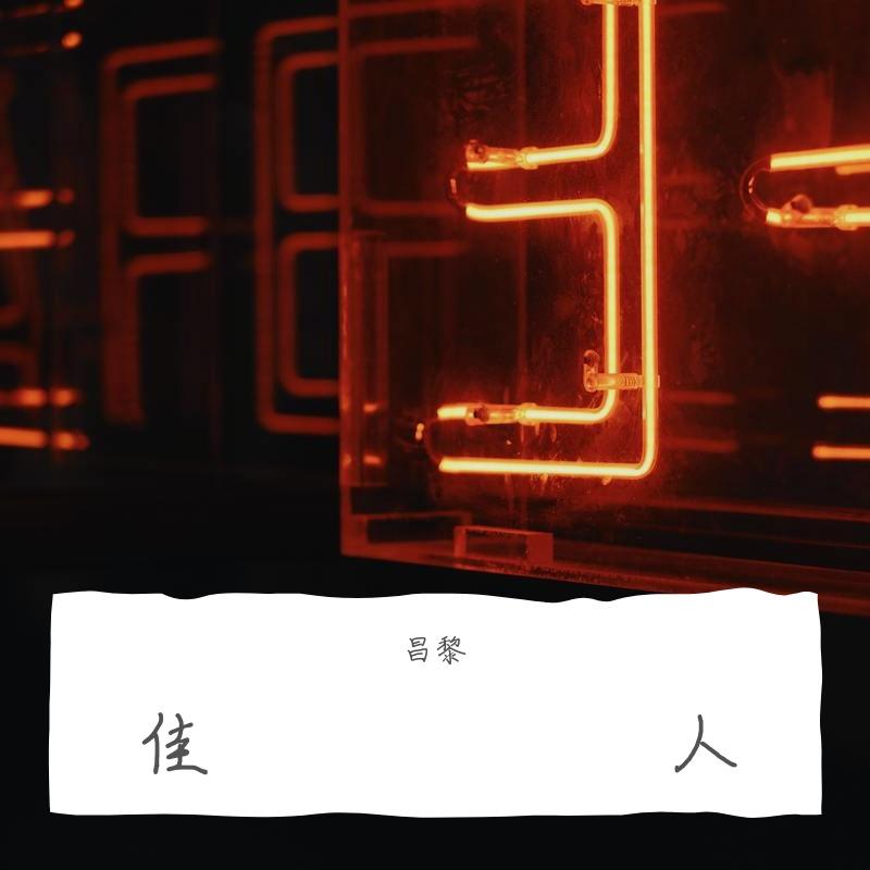 鲁伯特之泪 - 昌黎封面