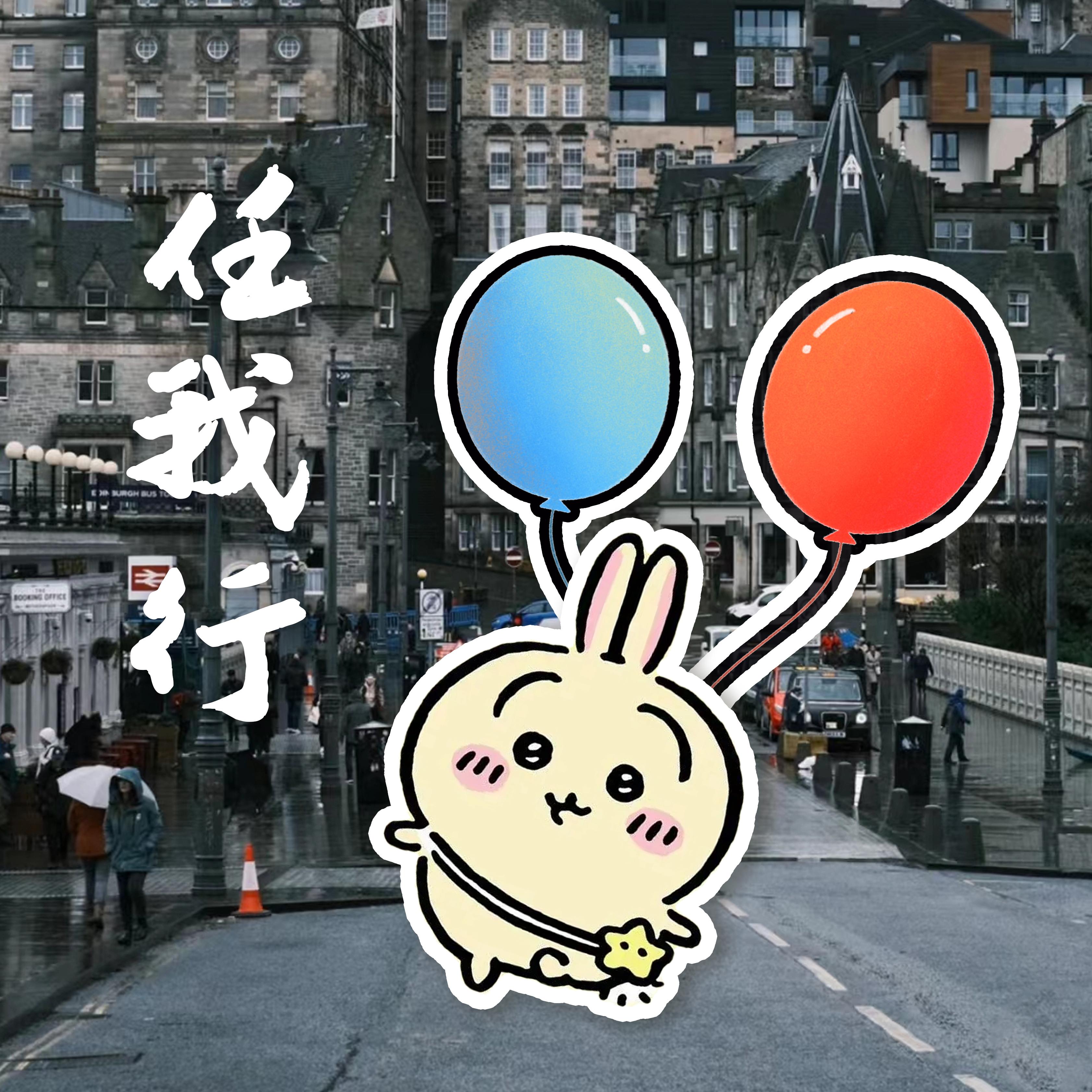 任我行 - 若白白白白封面