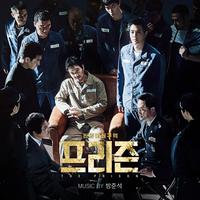 프리즌 OST