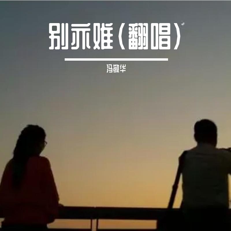 玩出火封面