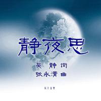 静夜思