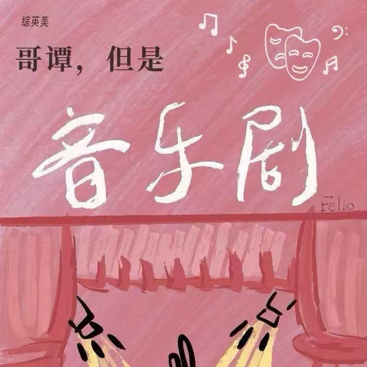 哥谭，但是音乐剧
