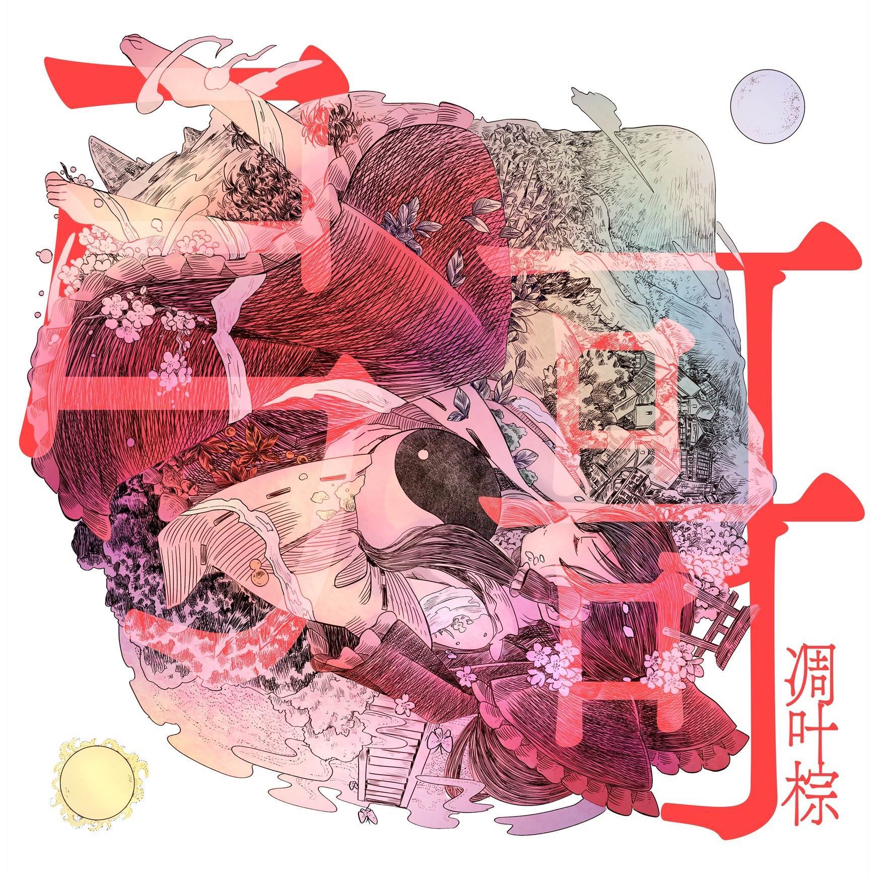 幻想星神信仰_Φ串Φ_彁 | 在线播放_幻想星神信仰歌词_幻想星神信仰下载 | 网易云音乐