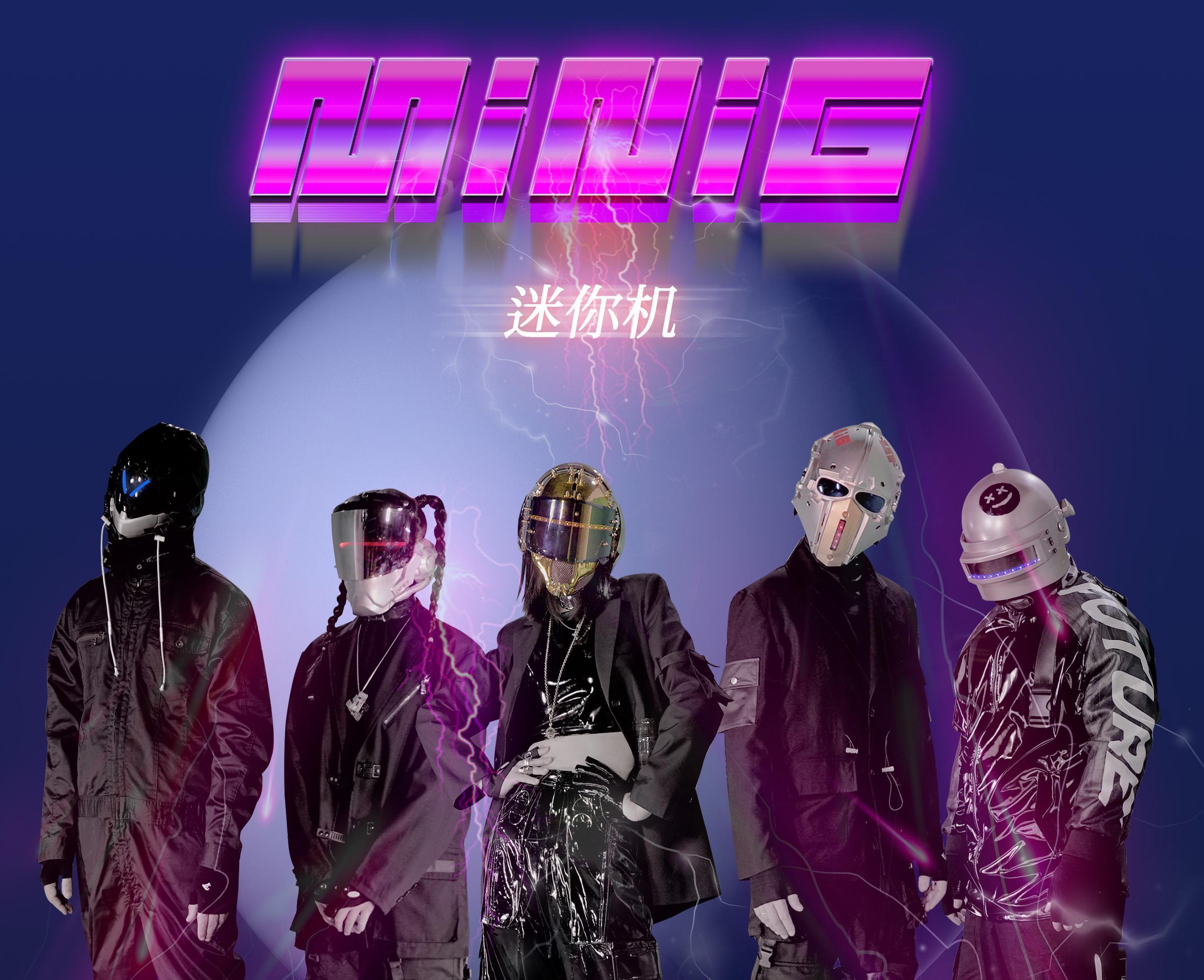 MiniG迷你机