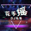花店不开了 花继续开 (Remix)封面