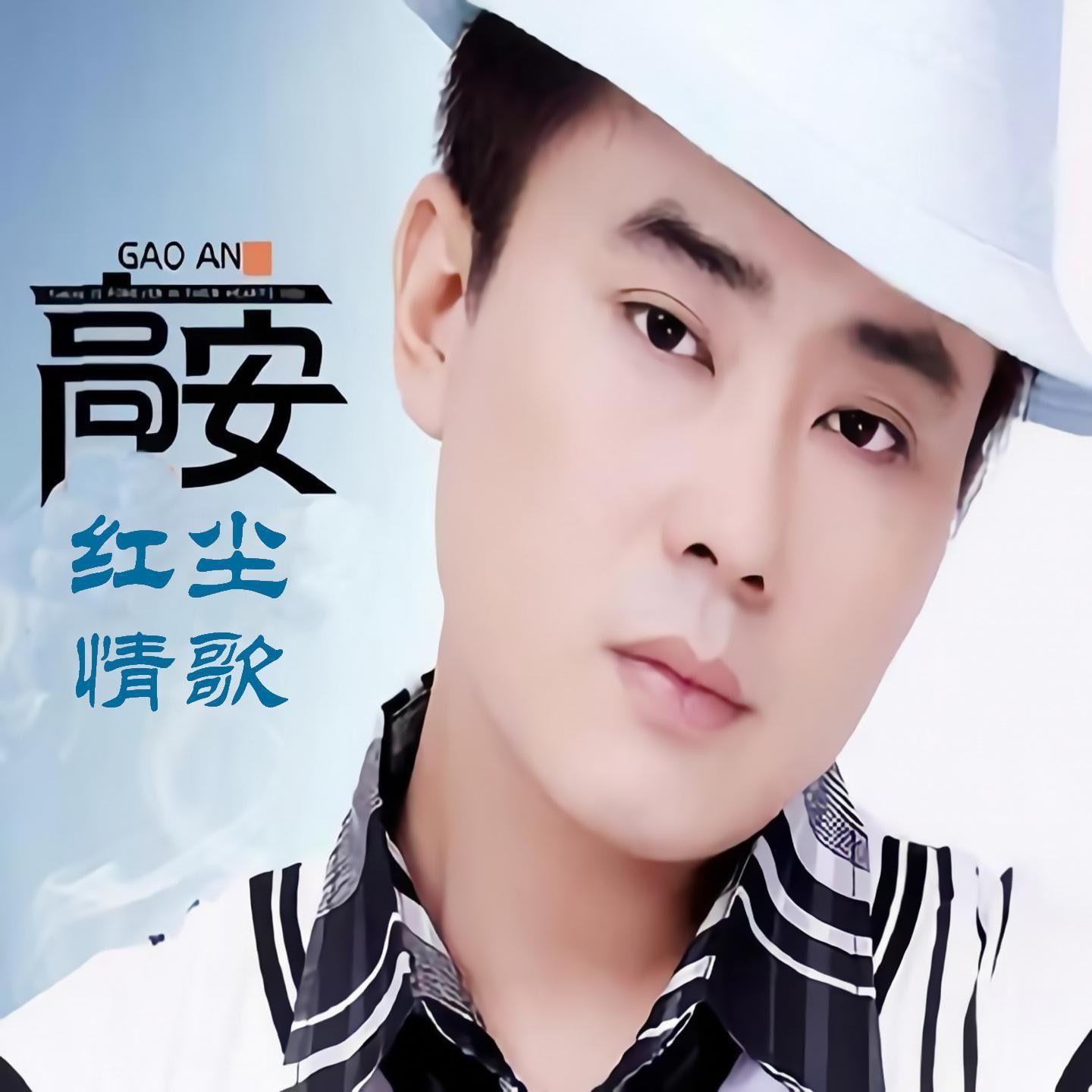 高安 vs 黑鸭子 - 红尘情歌(君悦小表弟 Club Rmx 2024)封面