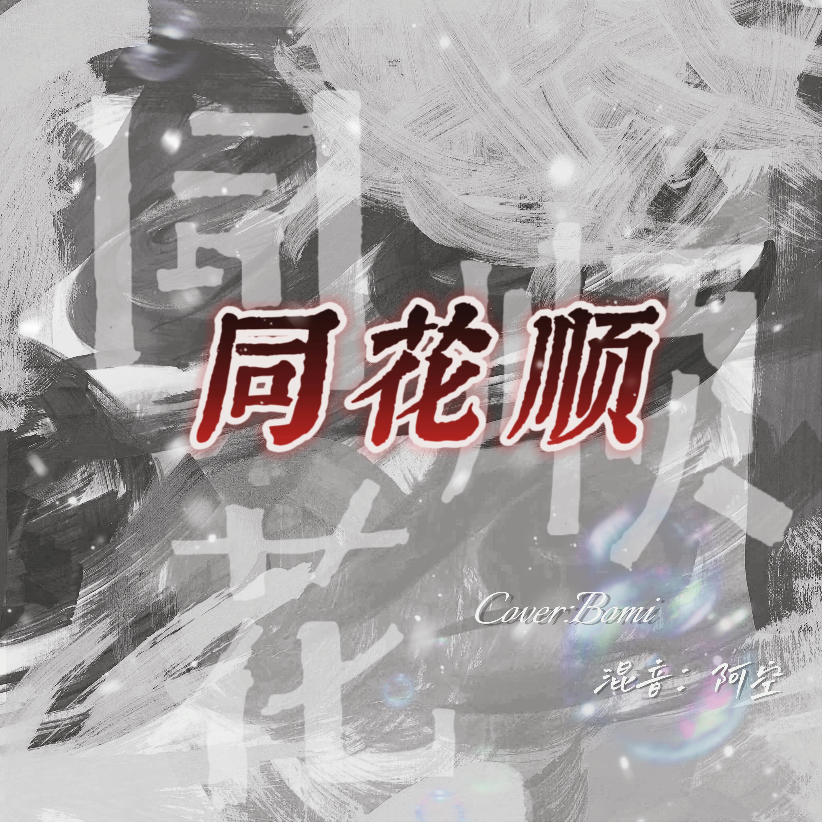 同花顺（女生版）