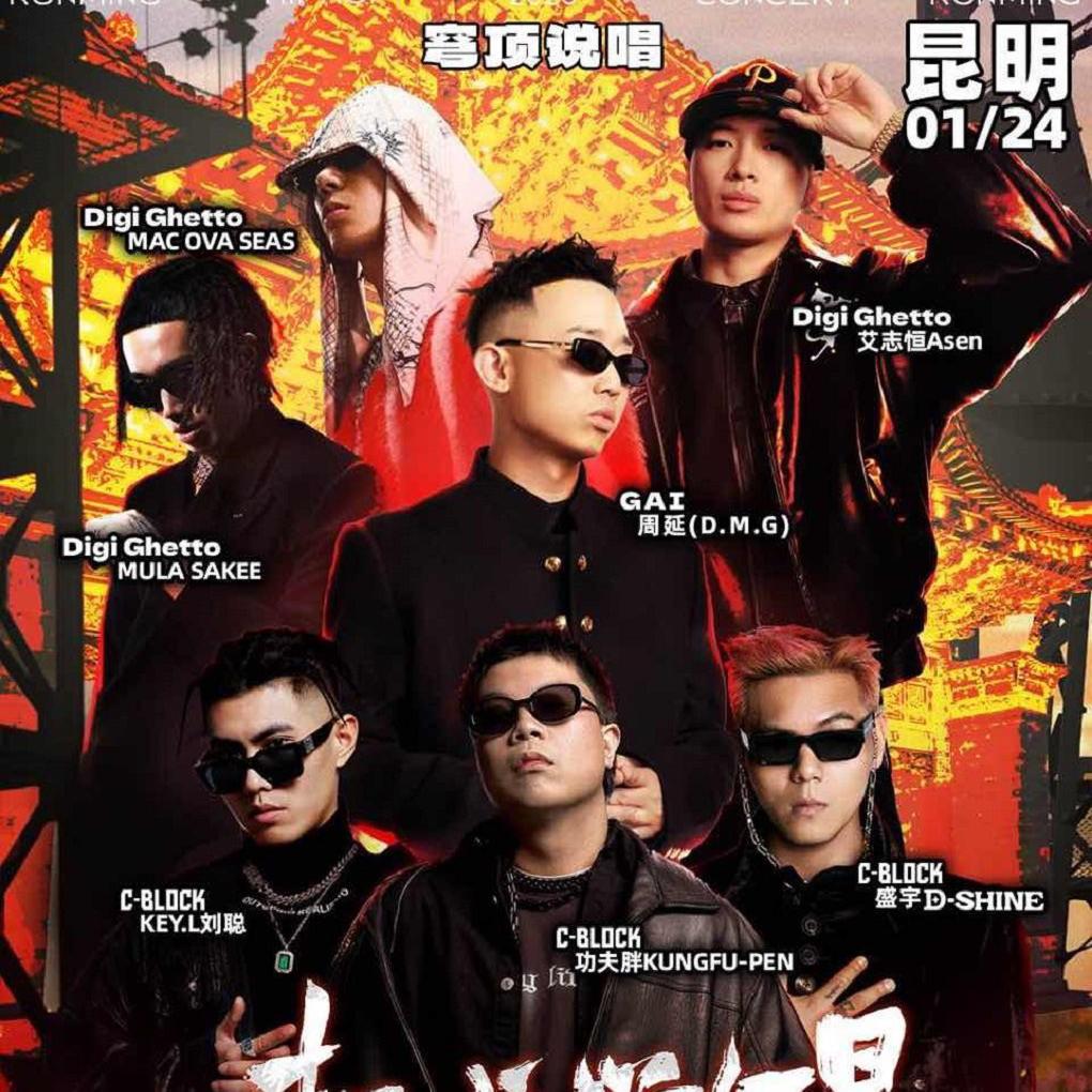 昆明:春城觉醒 Gblock/Asen/Mac ova seas