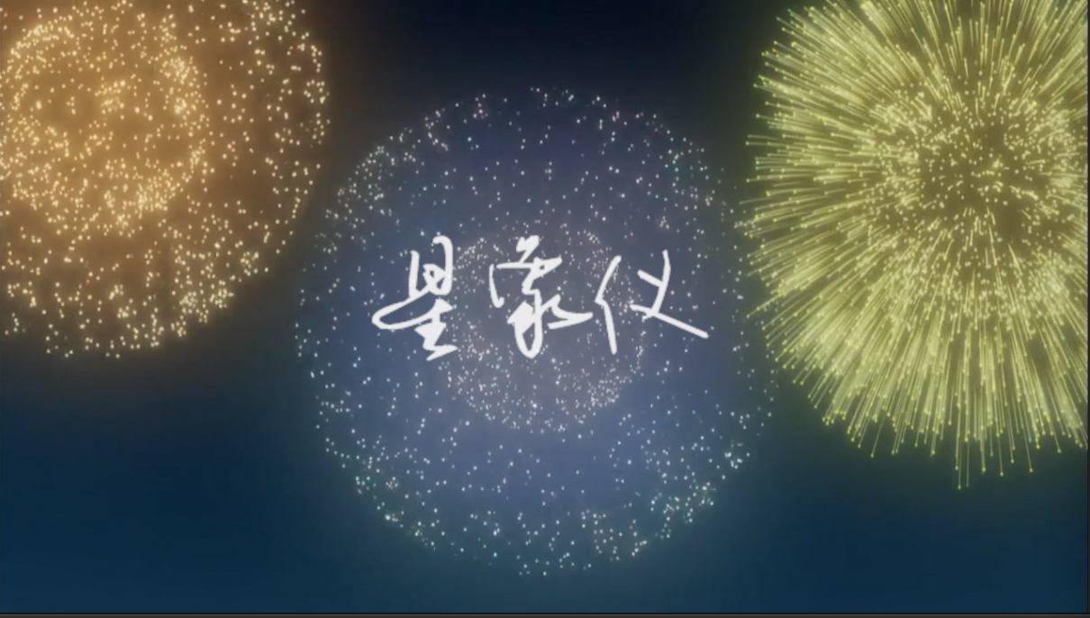 星象仪-中文版（Cover 大冢爱）封面