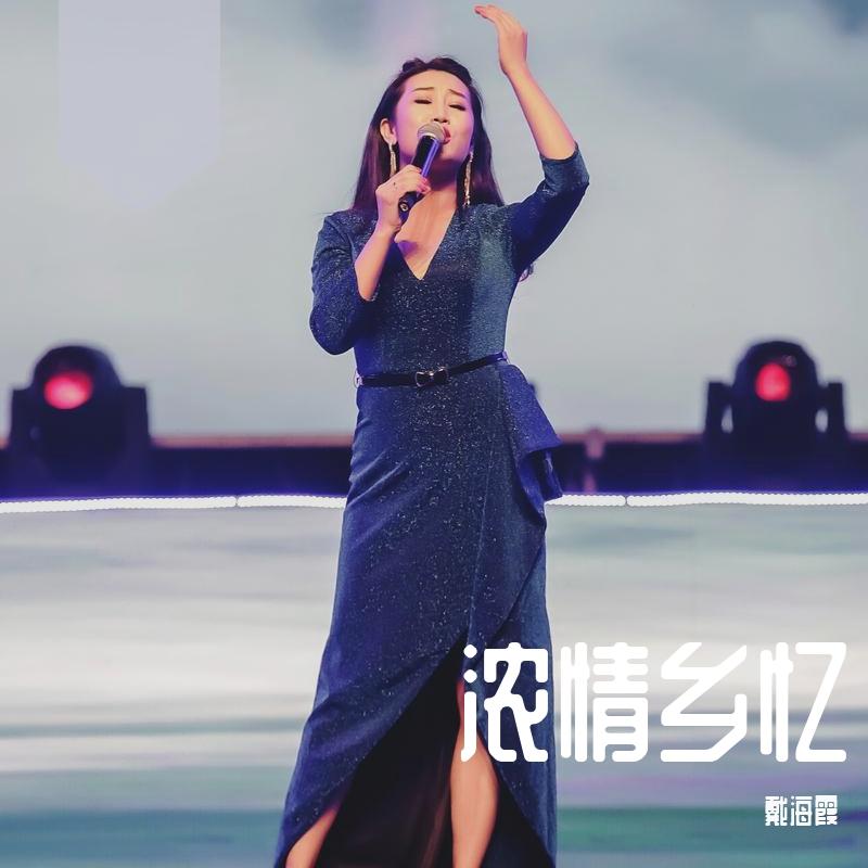 戴海霞 — 圆圆的月弯弯的河封面