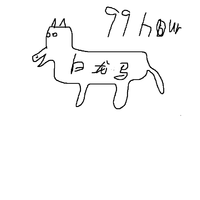 白龙马REMIX