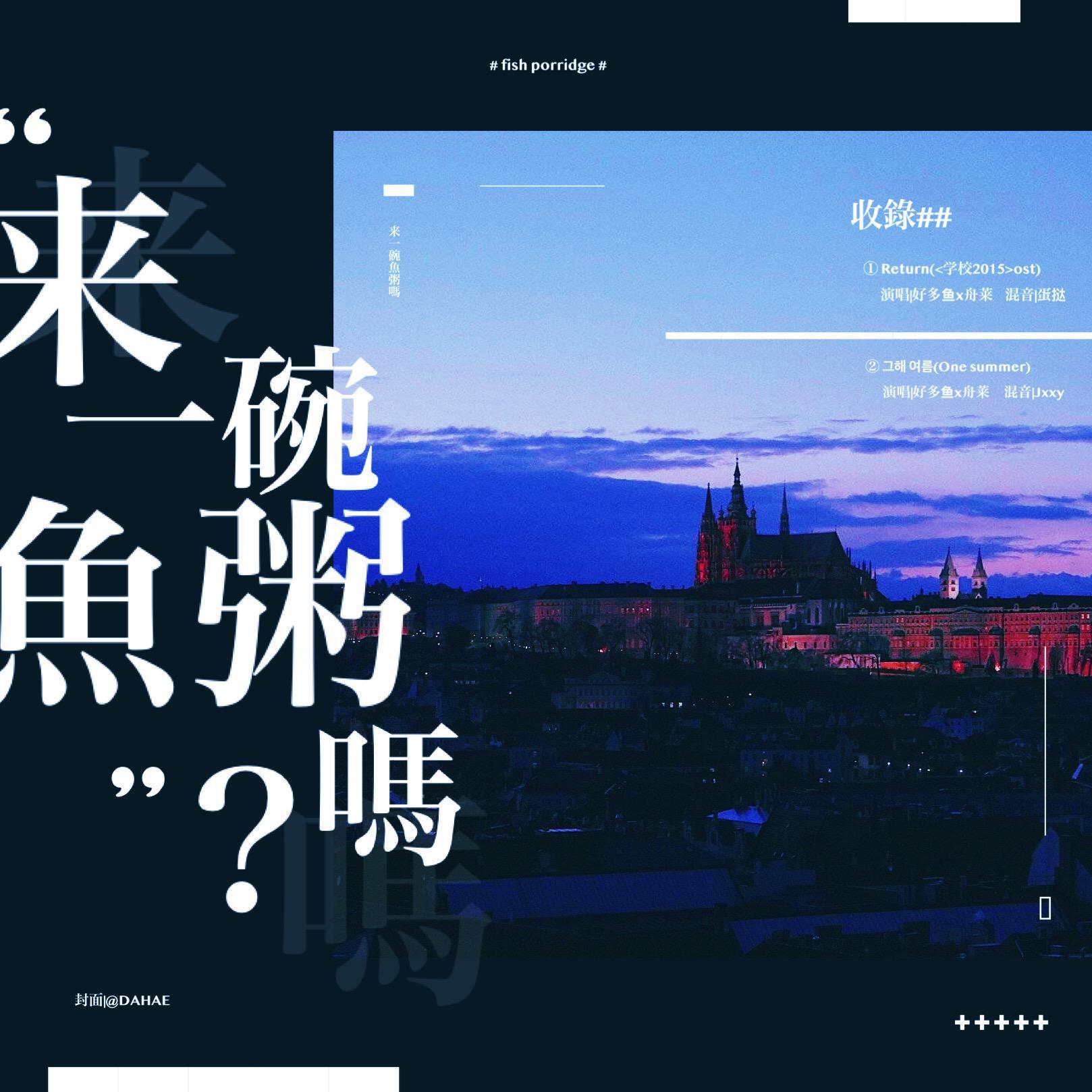 Return（学校2015ost）（翻自 陆智谭）_好多鱼_来一碗鱼粥吗 | 在线播放_Return（学校2015ost）（翻自 陆智谭）歌词_Return（学校2015ost）（翻自 陆智谭）下载 | 网易云音乐