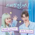 스피릿 핑거스 OST Part.4