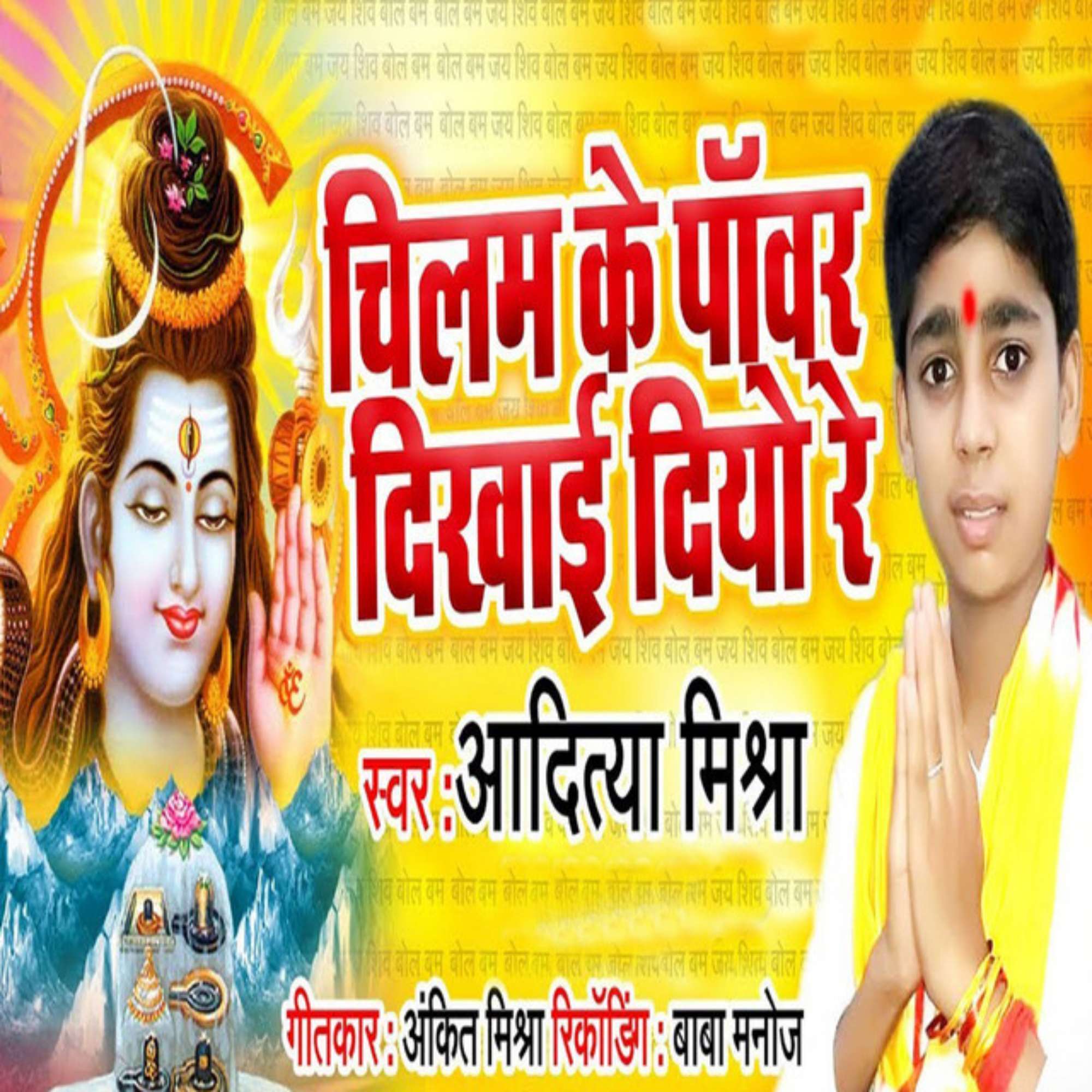 Chilam Ke Pawar Dikhai Diyo Re