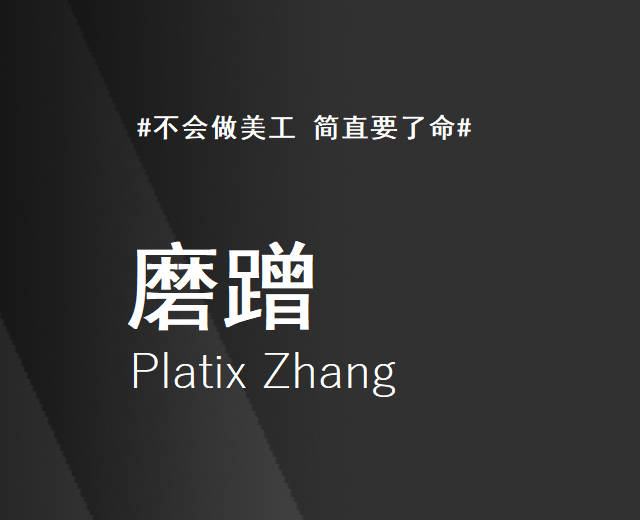 Platix_Zhang