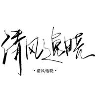 幽蓝 - 听风捕梦