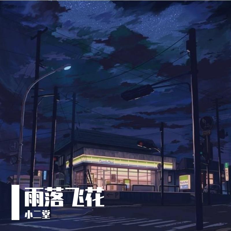 风的来信封面