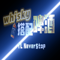 Whiksy搭配啤酒