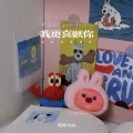 我更喜欢你 (露比酱动感版)封面