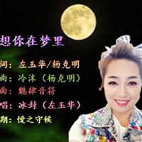 冰封资料,冰封最新歌曲,冰封MV视频,冰封音乐专辑,冰封好听的歌