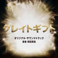 テレビ朝日系木曜ドラマ「グレイトギフト」オリジナル・サウンドトラック