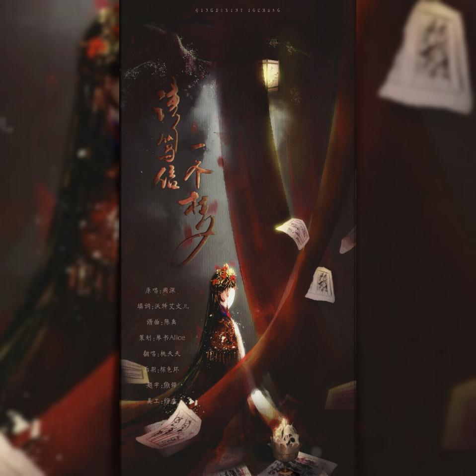 请笃信一个梦（温柔女声版）