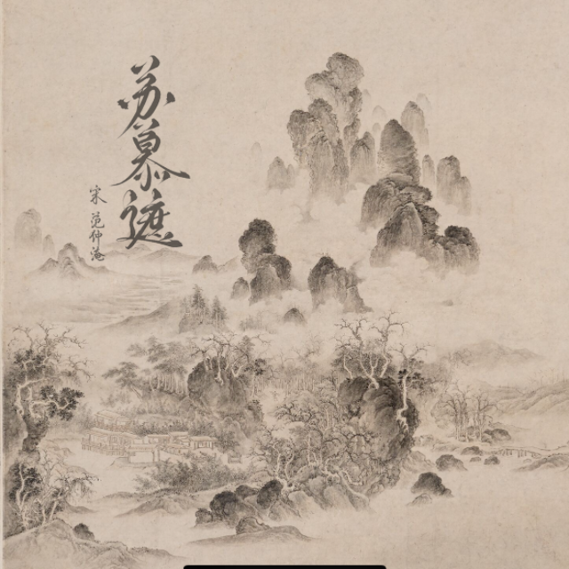 苏幕遮封面