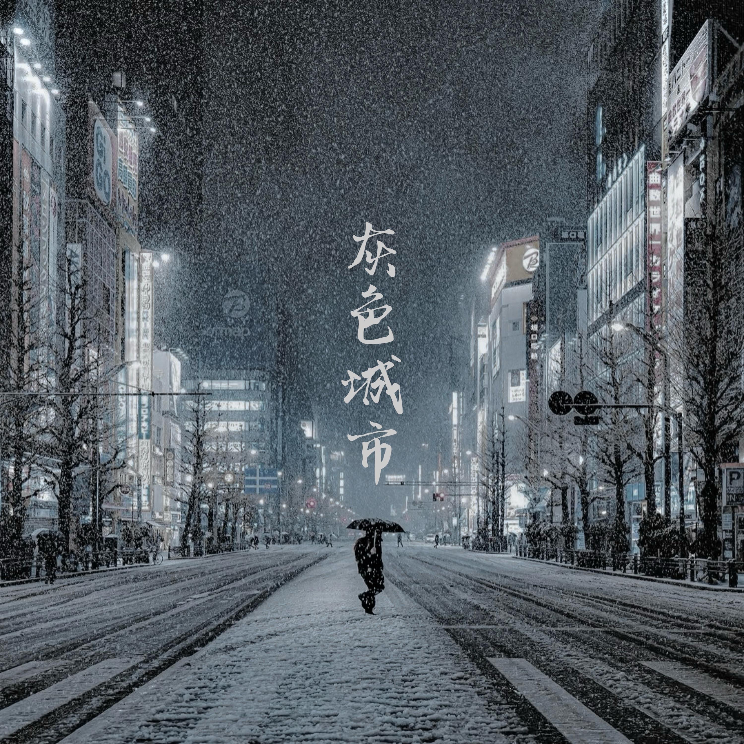 剪影封面
