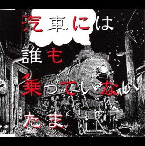 電車かもしれない