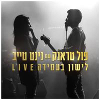 לישון בעמידה (Live)