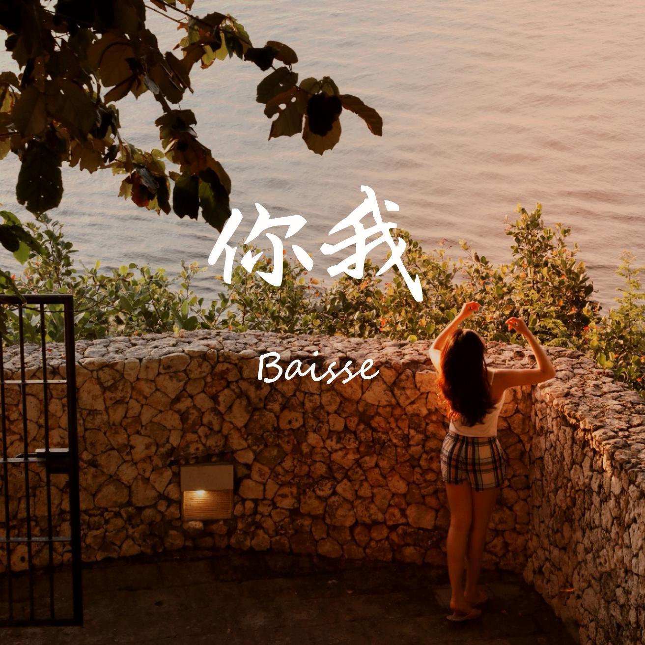 你我封面