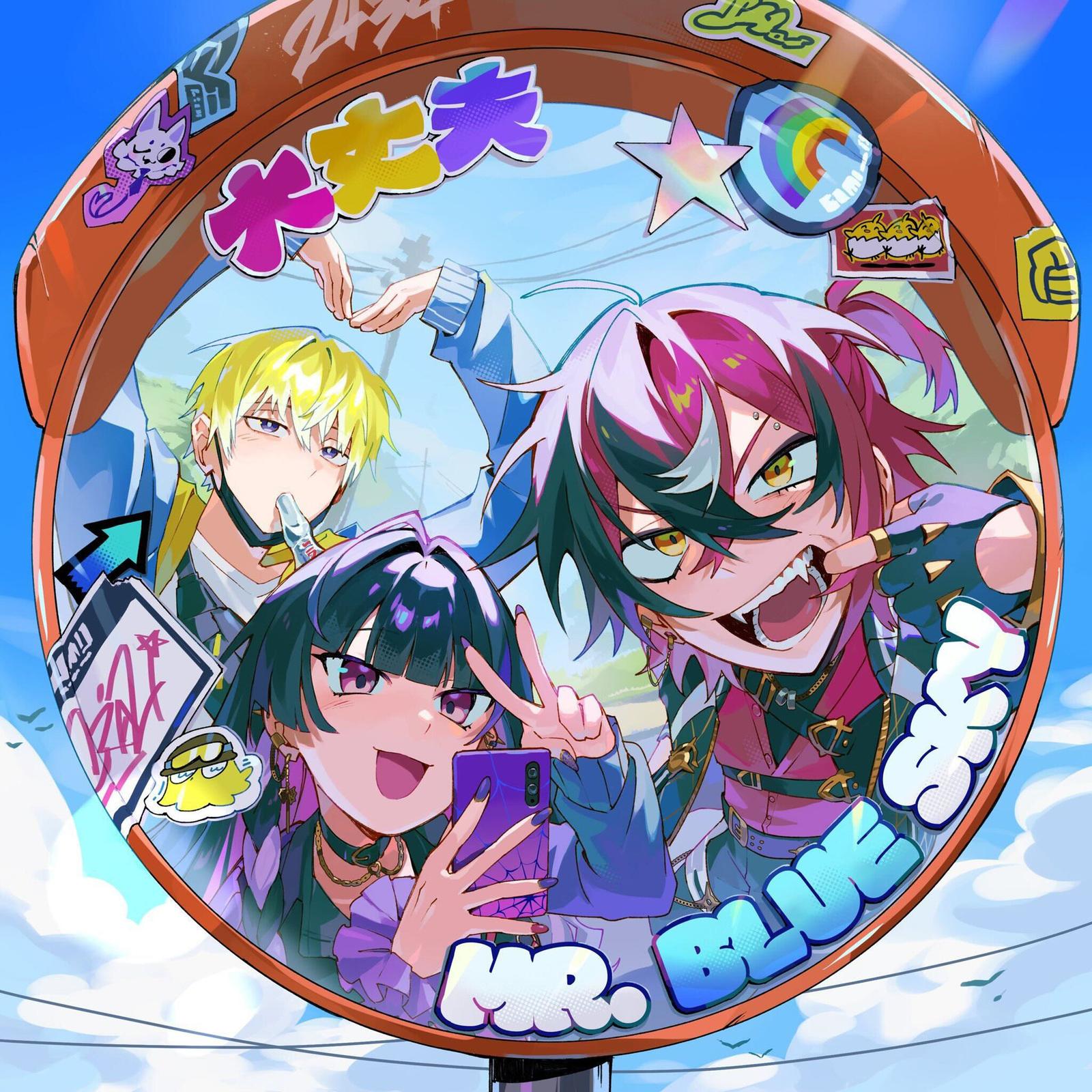 大丈夫 MR.BLUE SKY