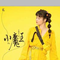 小西瓜一枚资料,小西瓜一枚最新歌曲,小西瓜一枚MV视频,小西瓜一枚音乐专辑,小西瓜一枚好听的歌