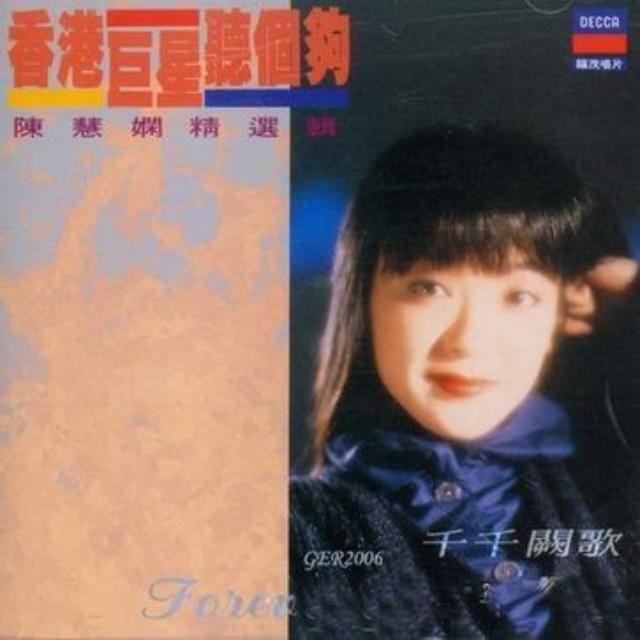 陈慧娴 - 千千阕歌 (63 weeks Bootleg) - 63 weeks封面
