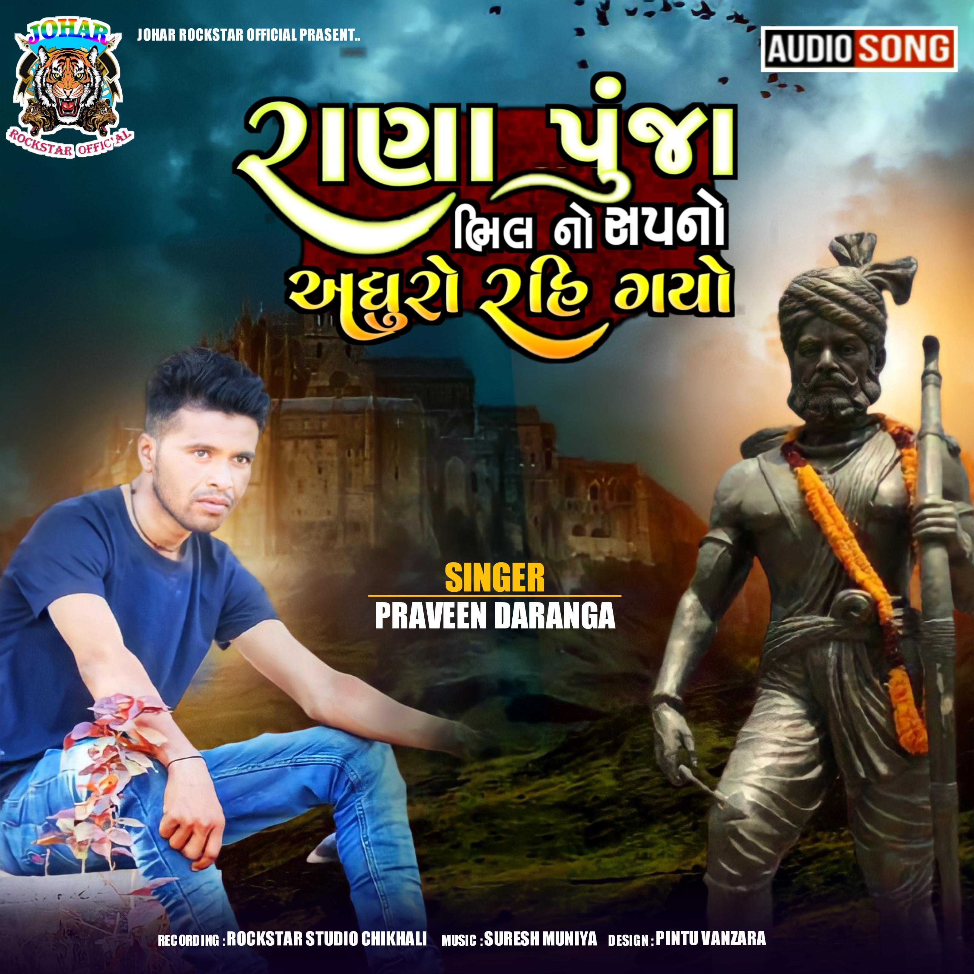 Rana Punja Bhil Nu Sapnu Adhuru Rahi Gyu