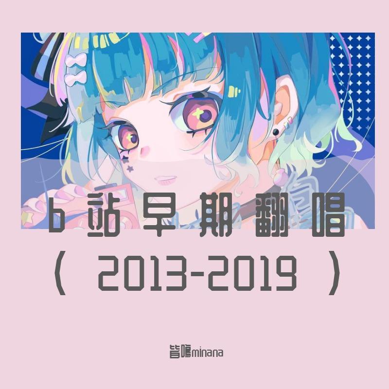 皆大欢喜（お気の召すままに）（Cover 初音ミク/Eve）封面