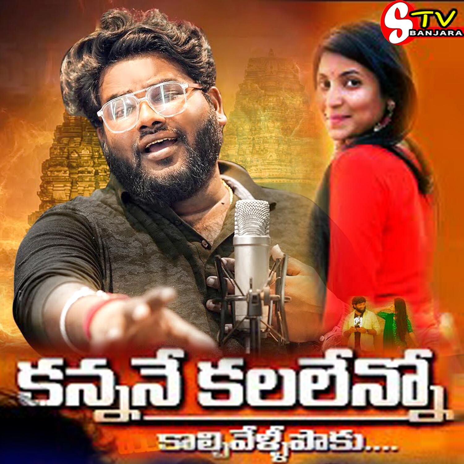 Kannane Kalalenno Kalchi Vellipoku