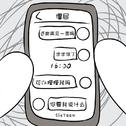 h3r3 16 安息日 TC 江辰 猫头英 梶 鱼骨妹