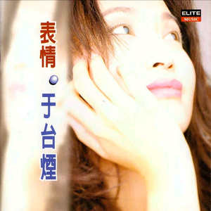 表情