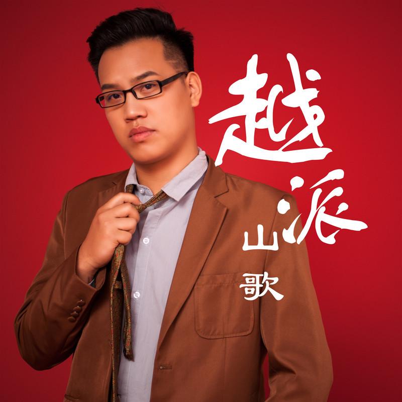 终是雾中人封面