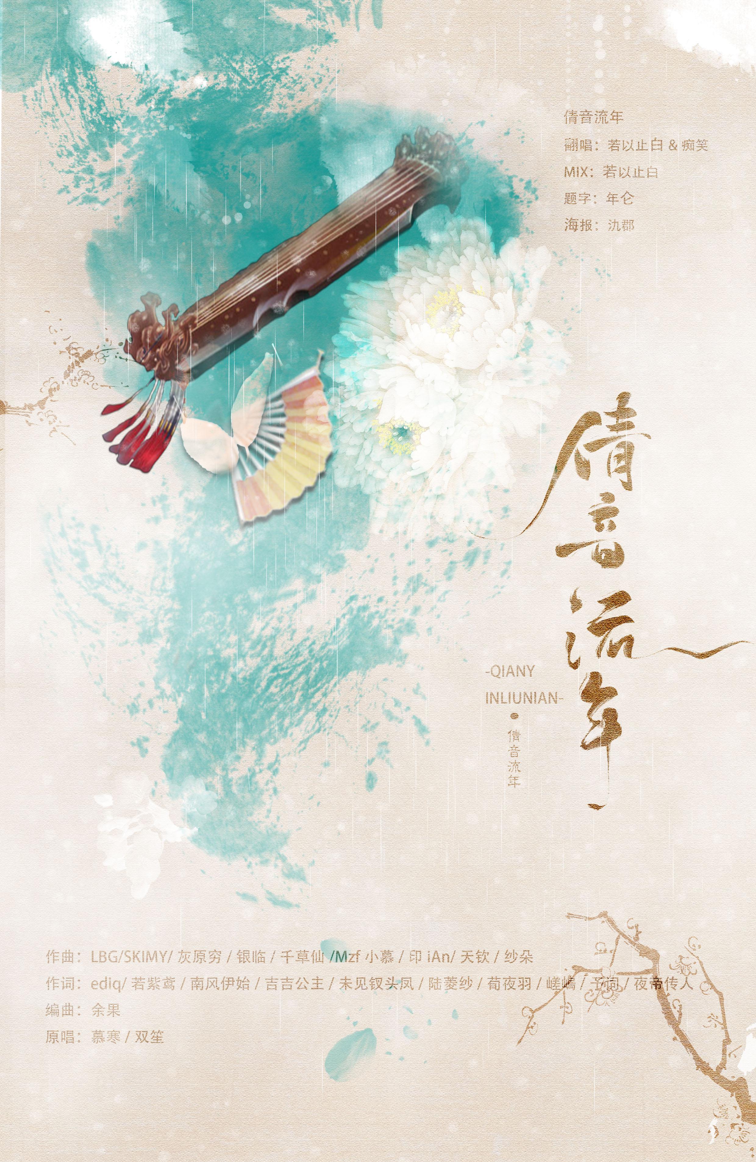 倩音流年简谱_原创音乐曲谱 祖国赞歌 阑珊流年词 宋近林曲 受宋老师之托上传 涂乐编曲 Powered by Discuz(2)