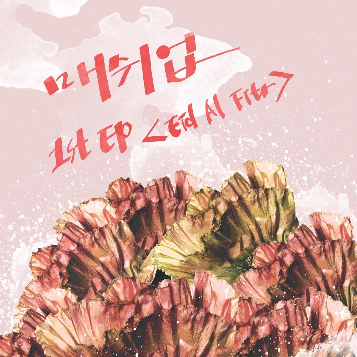 (Bonus Track) Struggle