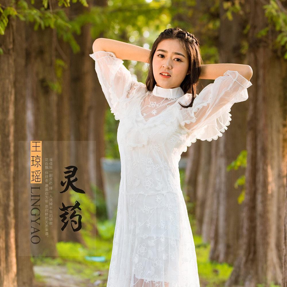 灵药封面